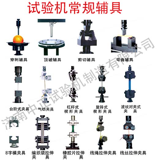 电子式万能  各种试验辅具