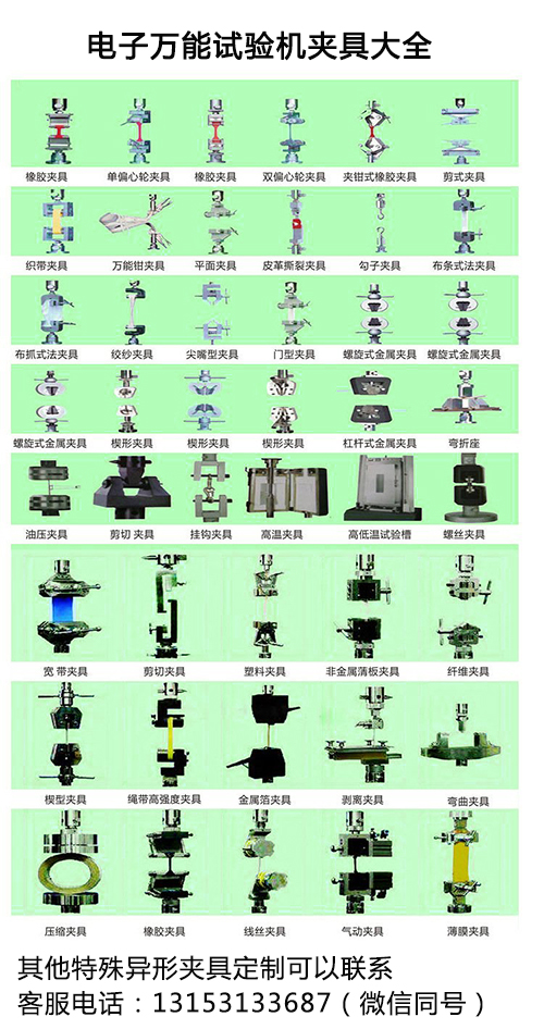 试验机辅具大全（异形可定制）(图1)